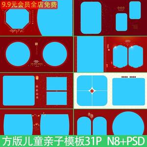 儿童相册PSD模板亲子全家福红色方版影楼排版N8设计软件模板31P