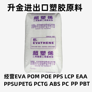 耐低温EVA UE629台湾台聚 高弹性 发泡级 18-2.5 高透明薄膜原料