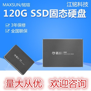 MAXSUN/铭瑄 120g/240G/480G 固态硬盘SSD 笔记本台式机通用硬盘