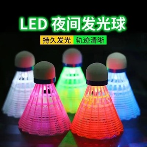 夜光羽毛球防风夜间发光LED灯高弹发光耐打塑料荧光球尼龙羽毛球