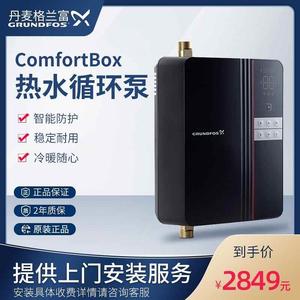 热水循环泵ComfortBox怡盒家用天燃气热水器回水泵