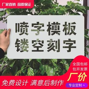 消防管道标识喷漆出口工程地面镂空模板字喷字车位建筑广告牌货车