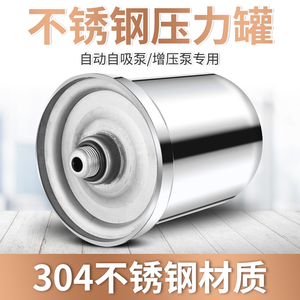 日本进口牧田304不锈钢压力罐家用冷热水自吸泵增压泵水泵气压罐