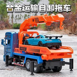 大号合金拖车平板运输车模型仿真道路救援男孩玩具工程车自卸吊车