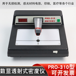 PRO-310透射式密度仪自动颜色识别PRD-310A手持四色台式高度精度