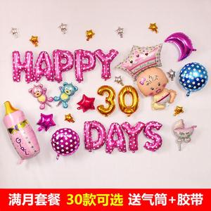 婴儿宝宝满月气球汽球装饰套装网红儿童过生日派对布置背景墙30天