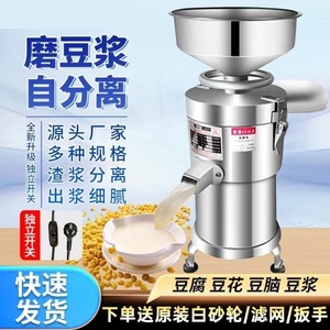 商用豆浆机大容量做豆腐机现磨家用豆花机渣浆分离早餐店用磨浆机