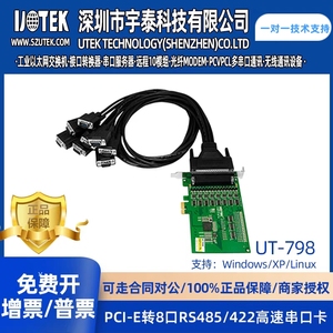 宇泰UT-798 PCI-E转8口RS485/422扩展卡 PCI高速多串口卡 4U机箱