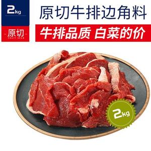 果勋原切牛排边角料/无骨碎肉4斤 草饲西冷眼肉新鲜牛肉b品2000g