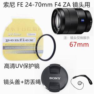 适用于索尼A7R A7M2 A7R2 微单相机蔡司24-70 F4 镜头盖+UV镜67mm