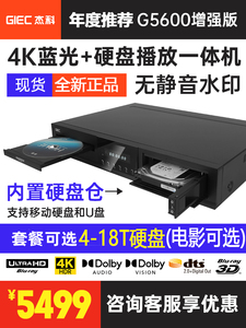 杰科G5600 4K蓝光影碟机 硬盘播放机4K原盘高清硬盘播放器光盘dvd