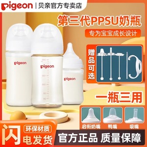 贝亲PPSU塑料宽口径奶瓶第3三代适配新生婴儿自然实感防胀气耐摔