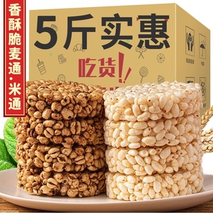 【约20包/斤】米花酥独立包装米通麦通零食小米酥休闲食品