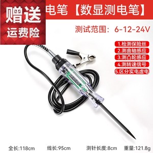 日本进口汽车电笔电路维修检测线数显12V24V试灯多功能汽修工具LE