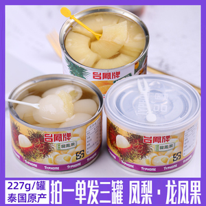 台湾台凤牌龙凤果罐头红毛丹夹凤梨泰国产糖水菠萝片水果罐头整箱