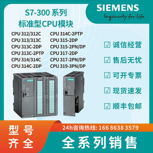 西门子S7-300PLC模块CPU 314C/315/317/319-3/2PN/DP中央处理器