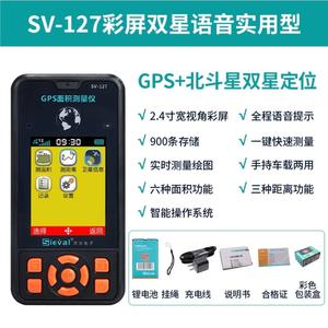 西法电子高精度GPS面积测量仪测亩仪手持车载彩屏SV-118/127/128