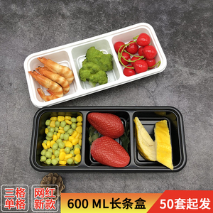 网红三格长条3格2小菜盒外卖盒打包一次性快餐盒饭水果打包50套