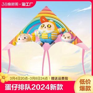 。蛋仔2024新款风筝卡通儿童微风易飞大人专用线轮山东潍坊网红派