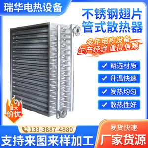 不锈钢翅片管式散热器工业用蒸汽换热器烘干房烤房翅片管式散热器