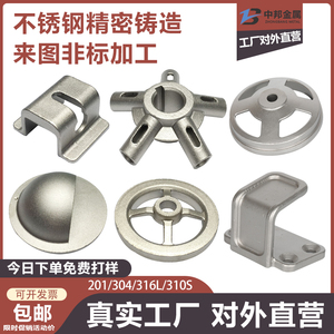 不锈钢精密铸造加工定做非标机械配件 厂家直销304 201碳钢 铸铁