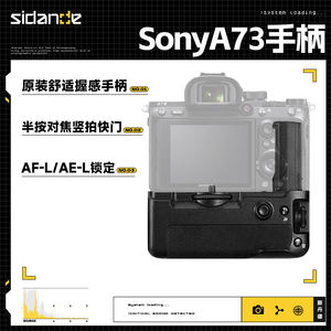 斯丹德(sidande)索尼SonyA73/A9/A7R3手柄电池盒竖拍手柄电池黑色