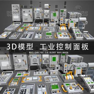 H153-C4D/MAYA/3DMAX三维 工业机械控制面板按钮操控杆3D模型素材