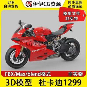 3D模型3Dmax素材FBX Blender 杜卡迪摩托车 Ducati Panigale 1299