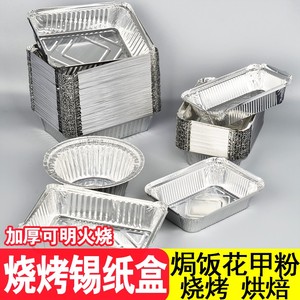 锡纸碗空气炸锅电磁炉铁板打包盒加93779厚烤箱微波炉一次性餐盒