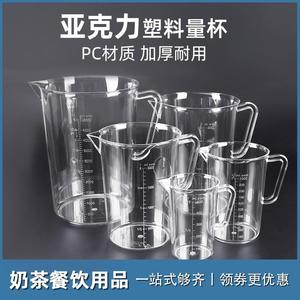 亚克力塑料量杯带刻度PC材质冷水壶1000ml 实验室耐热奶茶店商用