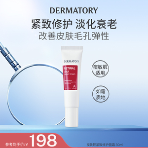 韩国DERMATORY德玛多利视黄醛紧致修护抗初老面霜