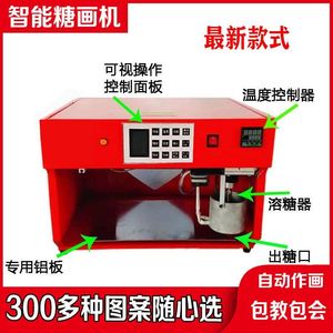 2024糖画机商用全自动智能音乐小型台式立式糖画机老北京糖画机
