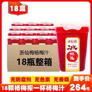 18瓶整箱装 浙仙梅冰杨梅汁386ml网红酸梅汤冰镇仙居王记杨梅饮料