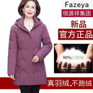 官方正品恒源祥集团羽绒服女中长款白鸭绒红色中老年妈妈修身外套