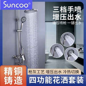 Suncoo尚高高档花洒套装拉丝枪灰喷淋淋浴器多功能花洒喷头浴室增