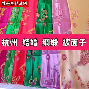 杭州丝绸绸缎被面子结婚用七彩软缎老式织锦布料红色龙凤喜被段子