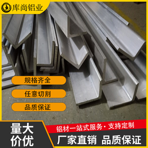 6061 6063角铝 铝合金角铝支架 铝型材支撑件 角件 型材连接件