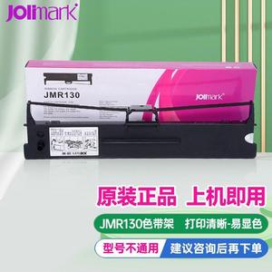 映美JMR130色带架盒芯按机型选择匹配FP-630K+616K560K原装不伤机