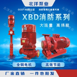 XBD立式单级消防泵长轴管泵道离心泵室内消火栓喷淋稳压成套设备