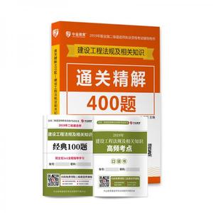 【非纸质】备考2020二级建造师2019教材二建教材法规建设工程法规