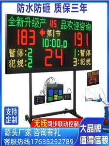 篮球电子记分牌 24秒倒计时比赛比分牌计分牌大屏led计时器计分器