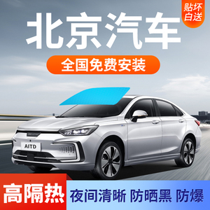 北京汽车X7/绅宝D50/EU5/7 X3汽车贴膜太阳膜车窗玻璃防晒隔热膜