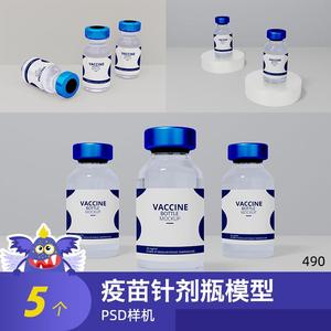 透明疫苗针剂瓶模型智能样机贴图品牌vi包装psd源文件设计素材