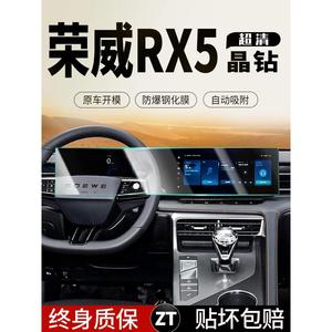 适配23-24款荣威RX5中控屏幕钢化膜三代rx5显示屏保护贴膜车内饰