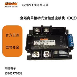 杭州西子 单相桥式全控整流模块 DQZ-220D35E等全型号