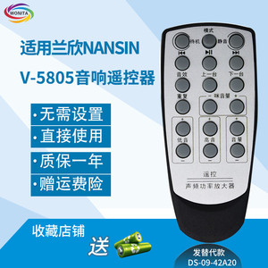 万壹达遥控板适用兰欣V-5805电视蓝牙音响音箱遥控器发替代可定制