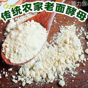 手工老面酵子发酵母粉天然引子酵种山东老面馒头发面发孝发酵粉纯