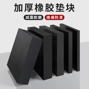 橡胶垫块工业减震机械防滑缓冲耐磨方形防撞垫模具增高加厚实心板