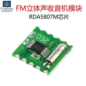 FM立体声收音机模块RRD102 V2.0无线调频模组 RDA5807M芯片电路板