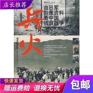 兵火 文艺出版社 樊建川